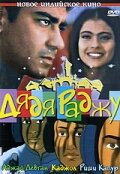 Дядя Раджу (2000) онлайн