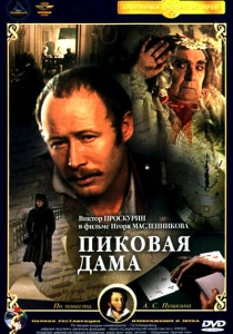 Пиковая дама (1982) онлайн
