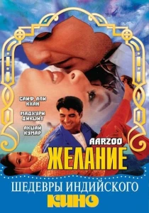 Желание (1999) онлайн