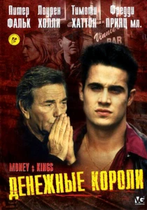 Денежные короли (1998) онлайн