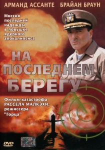 На последнем берегу (2000) онлайн