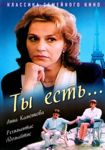 фильм Ты есть... (1993) бесплатно
