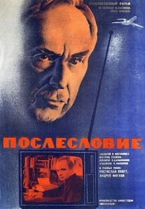 Послесловие (1983) онлайн