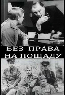 Без права на пощаду (1970) онлайн