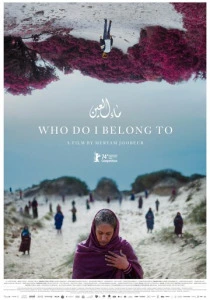 Кому я принадлежу (2024) онлайн