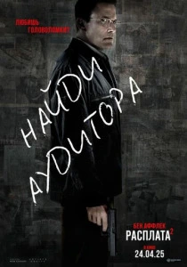 Расплата 2 (2025) онлайн