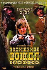 Похищение вождя краснокожих (1998) онлайн
