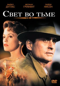 фильм Свет во тьме (1992) бесплатно