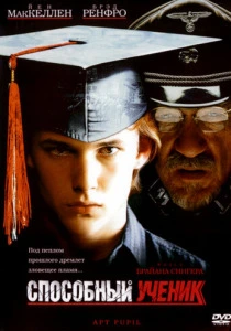 Способный ученик (1997) онлайн