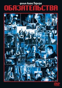 фильм Обязательства (1991) бесплатно