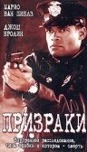 Призраки (1996) онлайн