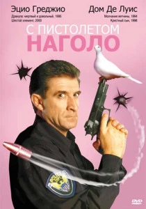С пистолетом наголо (1997) онлайн
