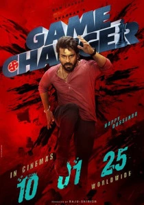 Меняющий игру (2025) онлайн