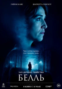 фильм Загадочное убийство Белль (2025) бесплатно