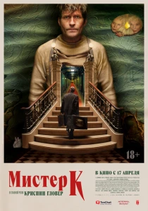 фильм Мистер К (2024) бесплатно