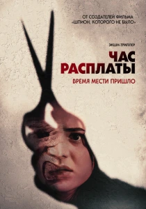 фильм Все скоро умрут	Everyone (2024) бесплатно