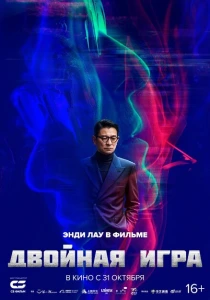 Я сделал по-своему (2024) онлайн