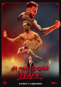 Последнее кумите (2024) онлайн