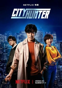 фильм Городской охотник (2024) бесплатно