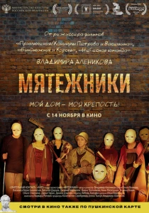 фильм Мятежники (2024) бесплатно