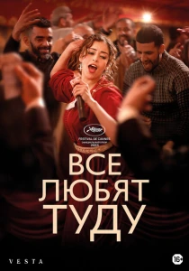 Все любят Туду (2024) онлайн