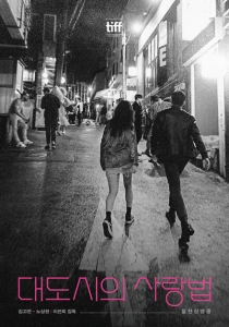 фильм Любовь в большом городе (2024) бесплатно