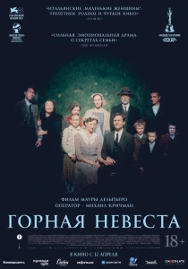 фильм Горная невеста (2024) бесплатно