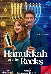 Ханука со льдом (2024) онлайн