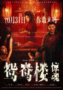 Любовное гнёздышко (2024) онлайн