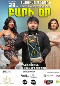 Добрый день (2024) онлайн