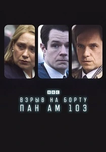 Взрыв на борту Пан Ам 103 (2025) онлайн