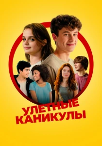 Лагерь (2024) онлайн