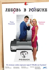 сериал Любовь в розыске (2015) бесплатно