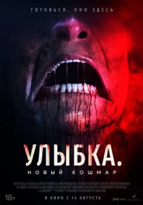 фильм Улыбка. Новый кошмар (2025) бесплатно