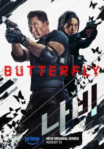 сериал Бабочка (2025) бесплатно