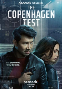 Копенгагенский тест (2025-2026)