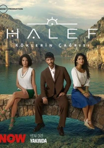 Преемник: Зов предков (2025-2026)