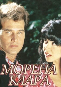 Брюнетка Клара (1994)