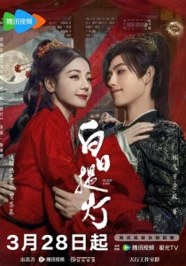 Любовь после смерти (2026)