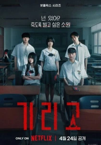 Загадай свою смерть (2026)