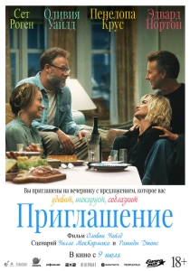 Приглашение (2026) онлайн
