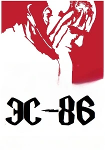 фильм Эс-86 (2026) бесплатно