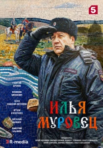 Илья Муровец (2026)